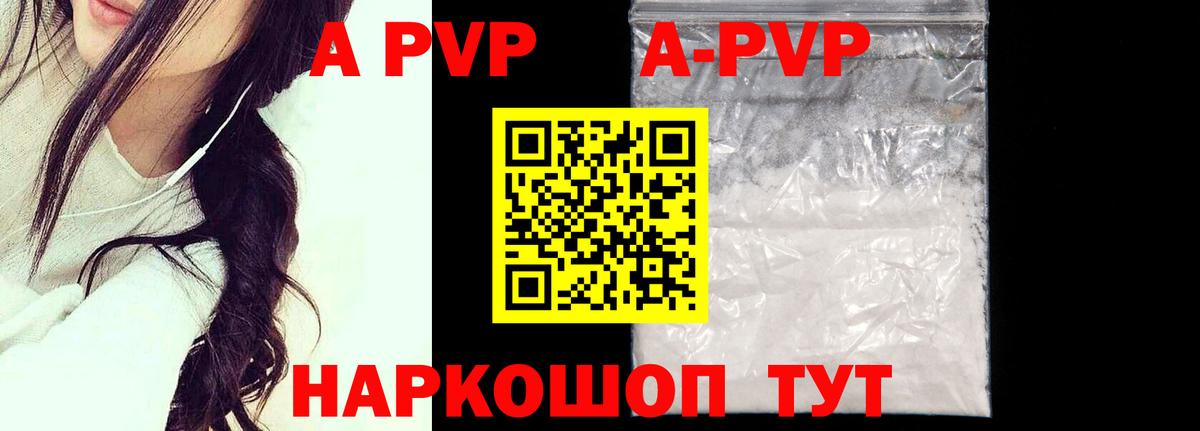 Альфа ПВП кристаллы  Alpha-PVP  как найти закладки  Вход с VPN  APVP Соль  A PVP СК КРИС  Арзамас 