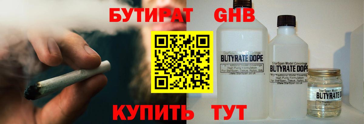 Бутират 99%  Вход с VPN  Арзамас 