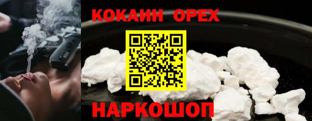 Кокаин Колумбийский  COCAIN  Вход с VPN  Арзамас  Cocaine Боливия 