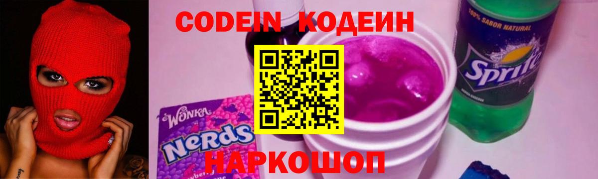 Арзамас  Кодеин Purple Drank  Вход с VPN 