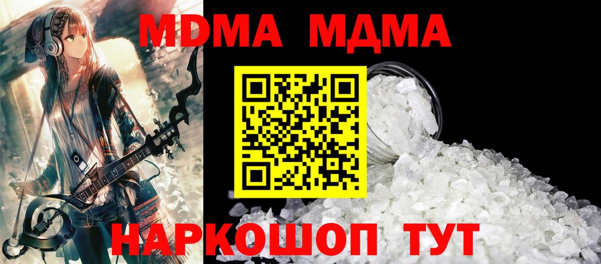 MDMA кристаллы Арзамас